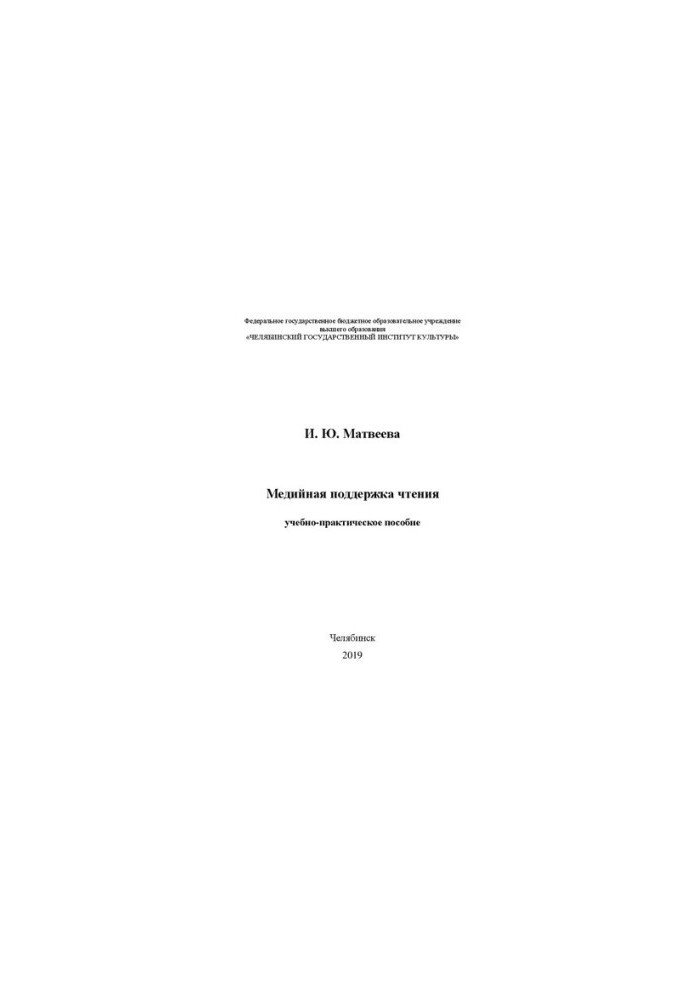 Media support for reading: Educational and practical manual