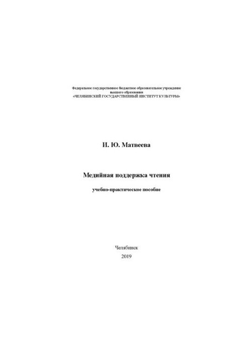 Media support for reading: Educational and practical manual