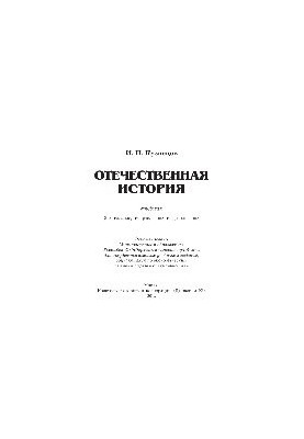 Отечественная история