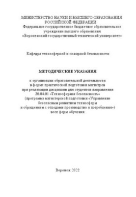 Методичні рекомендації щодо організації освітньої діяльності у формі практичної підготовки магістрів під час реалізації дисертацій