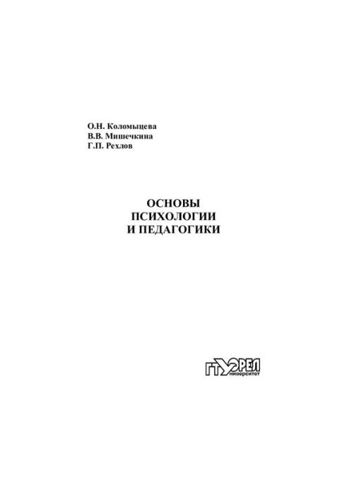 Основи психології та педагогіки: практикум для вишів