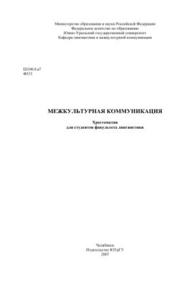 Intercultural communication