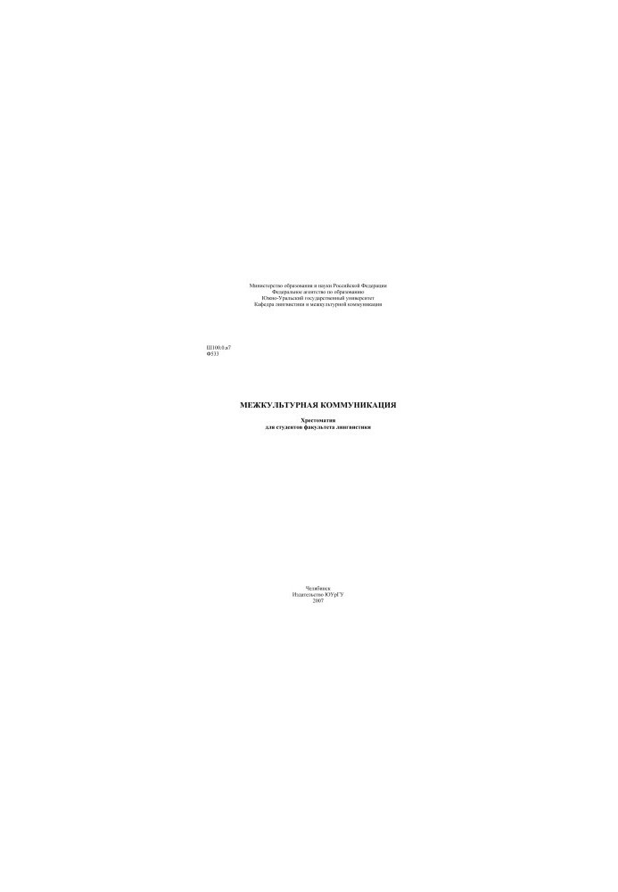 Intercultural communication