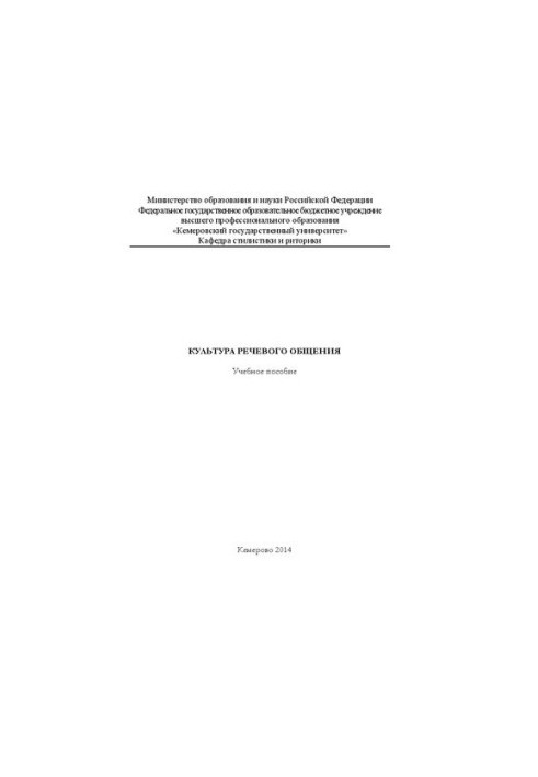 Культура мовленнєвого спілкування