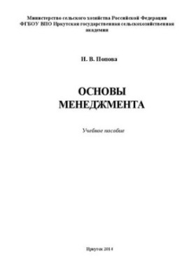 Основи менеджменту