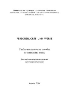 Personen, orte und werke: German language teaching aid for music students (advanced level)