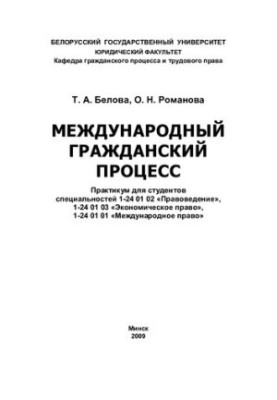 International civil process