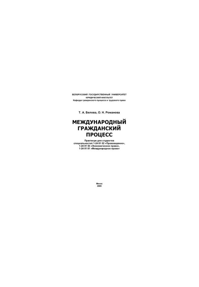 International civil process