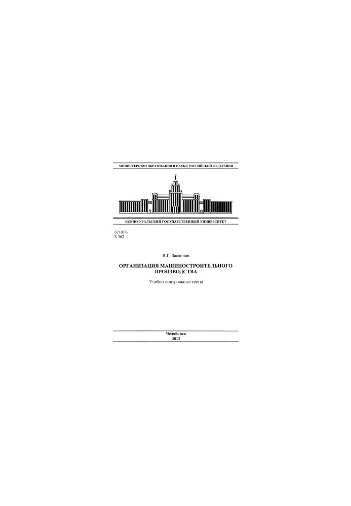 Организация машиностроительного производства