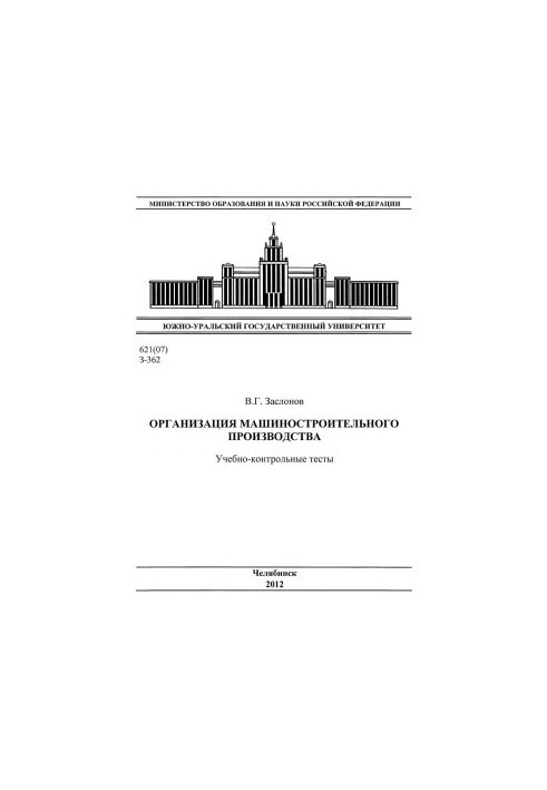 Организация машиностроительного производства