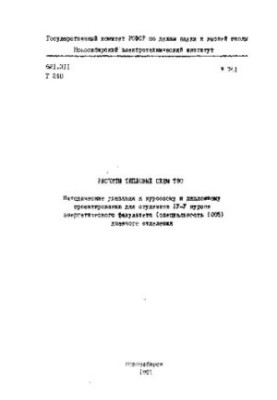 Расчеты тепловых схем ТЭС