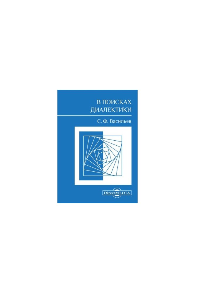 In Search of Dialectics Collection of Scientific Papers