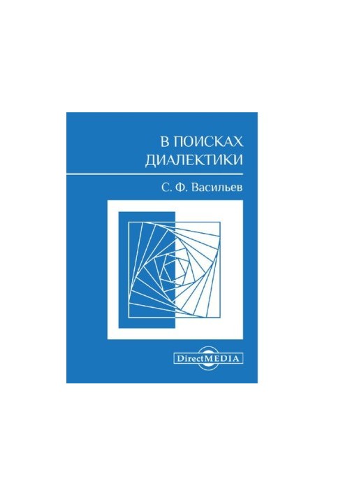 In Search of Dialectics Collection of Scientific Papers