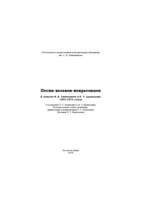 Песни казаков-некрасовцев