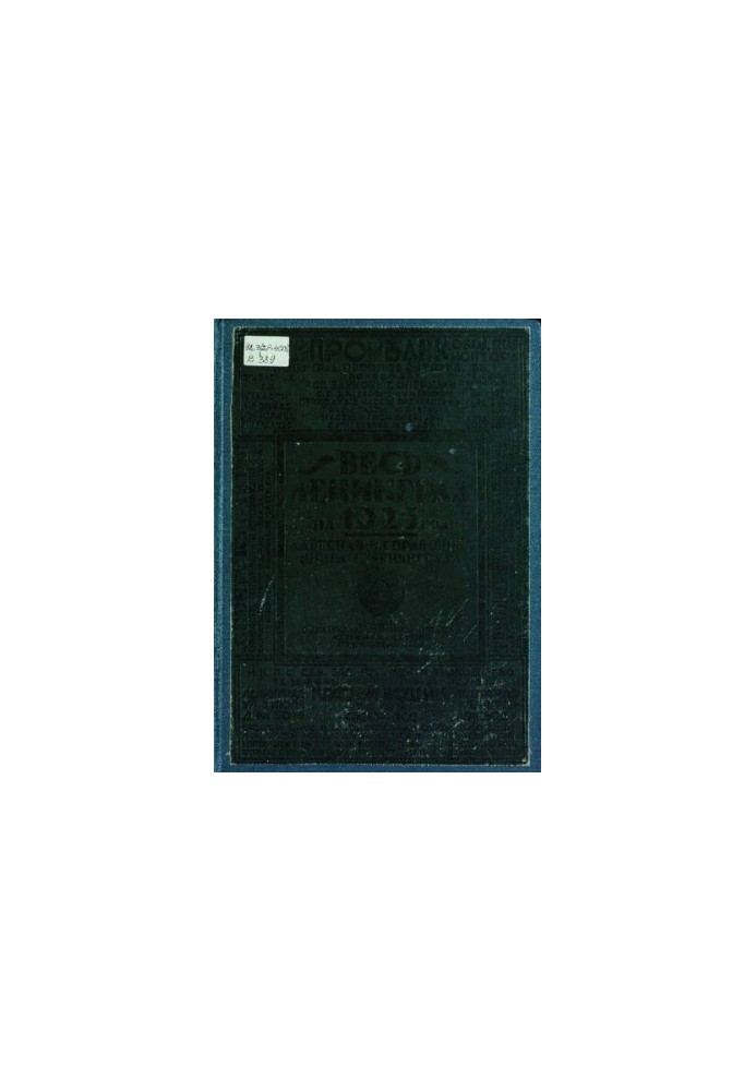 Увесь Ленінград: Адресна та довідкова книга. 1925