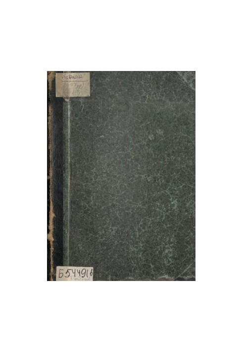 Ювілейна пам'ятна книга для духовенства, видана з нагоди 100-річчя (1799 - 16 жовтня - 1899 року) Пермської єпархії: з пр