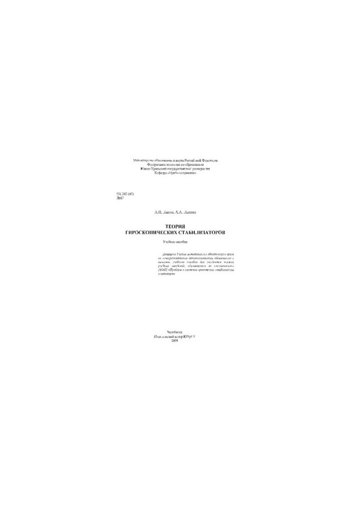 Theory of gyroscopic stabilizers