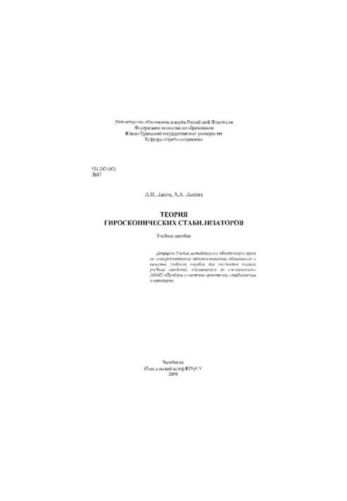 Theory of gyroscopic stabilizers
