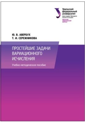The simplest problems of variational calculus : a textbook