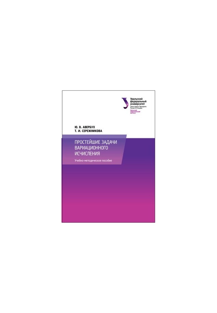 The simplest problems of variational calculus : a textbook
