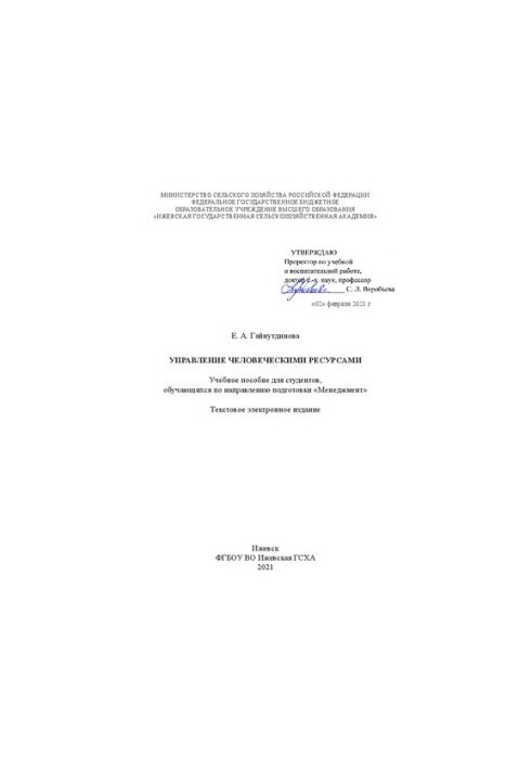 Human resources management: A training manual for students studying in the direction of “Management”