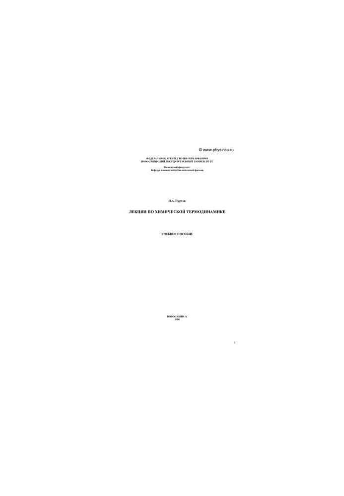 Chemical kinetics: training manual