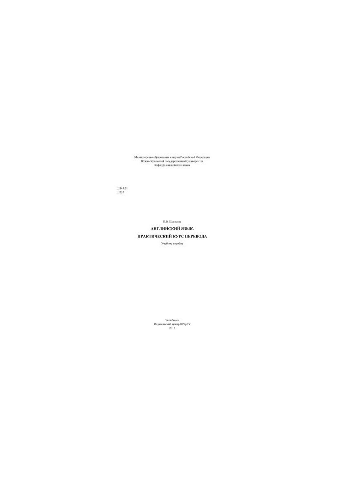 English. Practical course of translation