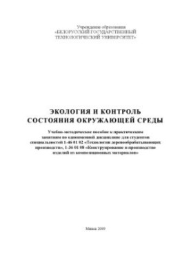 Ecology and environmental monitoring
