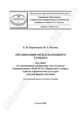 International Tourism Organization
