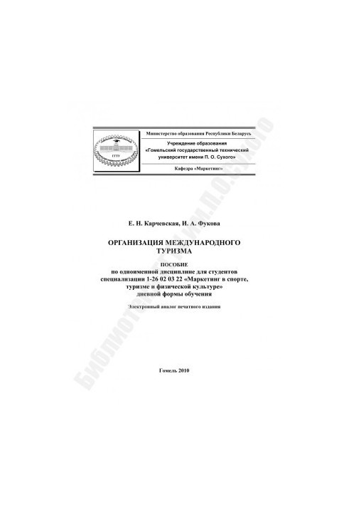 International Tourism Organization
