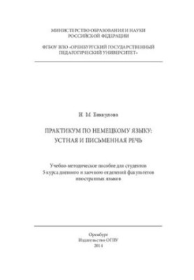 Workshop on German: oral and written