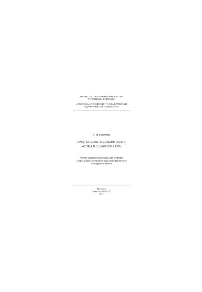 Workshop on German: oral and written