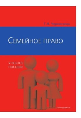 Family law : [Electronic resource] : training manual