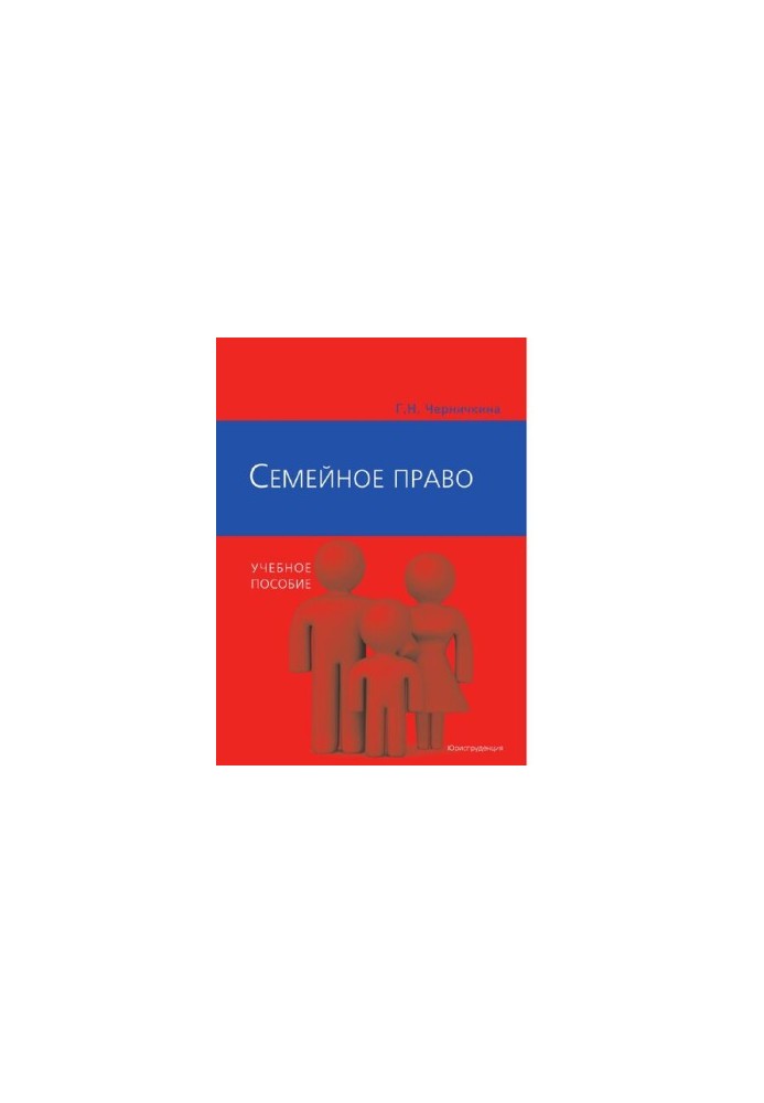 Family law : [Electronic resource] : training manual