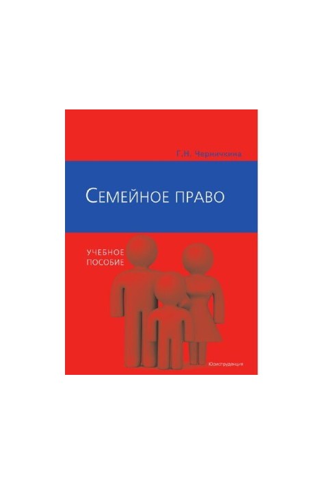 Family law : [Electronic resource] : training manual