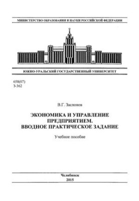 Економіка та управління підприємством. Вступне практичне завдання