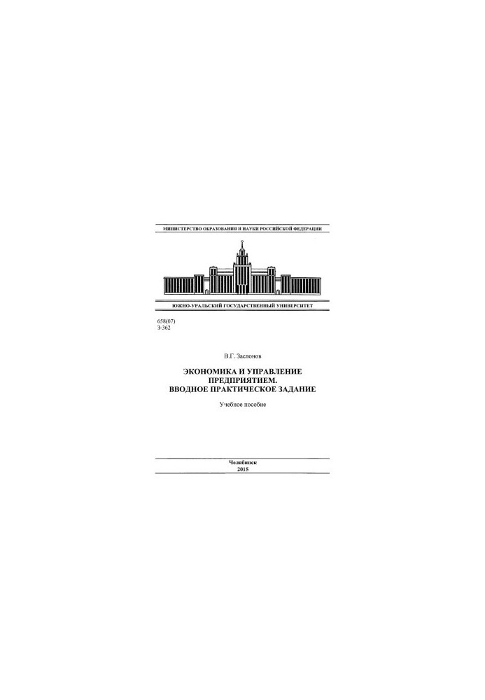 Економіка та управління підприємством. Вступне практичне завдання