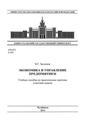 Economics and enterprise management