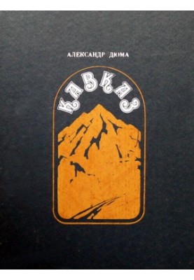 Кавказ
