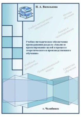 Educational and methodological support of teaching the section "Analysis and design of goals in the process of theoretical and production