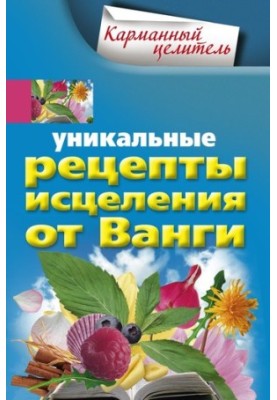 Unique recipes for healing from Vanga