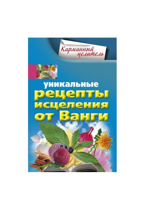 Unique recipes for healing from Vanga