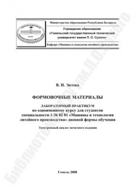 Формовочные материалы