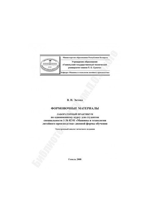 Формовочные материалы