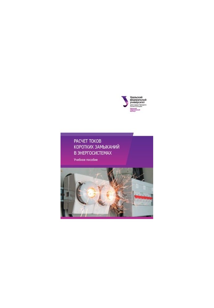 Calculation of short circuit currents in power systems : training manual
