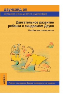 Motor development of a child with Down syndrome [Electronic resource]