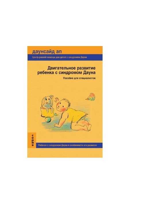 Motor development of a child with Down syndrome [Electronic resource]