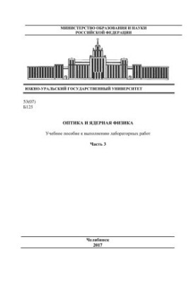 Optics and Nuclear Physics