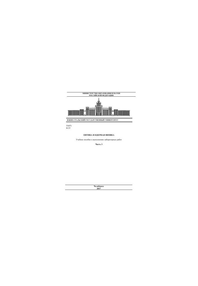 Optics and Nuclear Physics