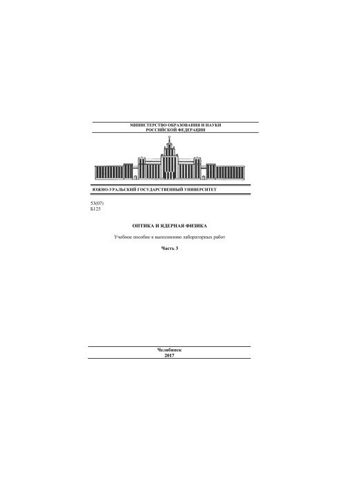 Optics and Nuclear Physics